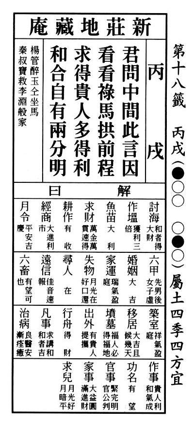 必遇防徼意思|籤詩網‧六十甲子籤